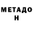 МЕТАДОН мёд Marina Himanen