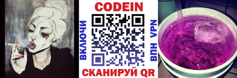 Кодеин напиток Lean (лин)  Купить где  Михайловск 